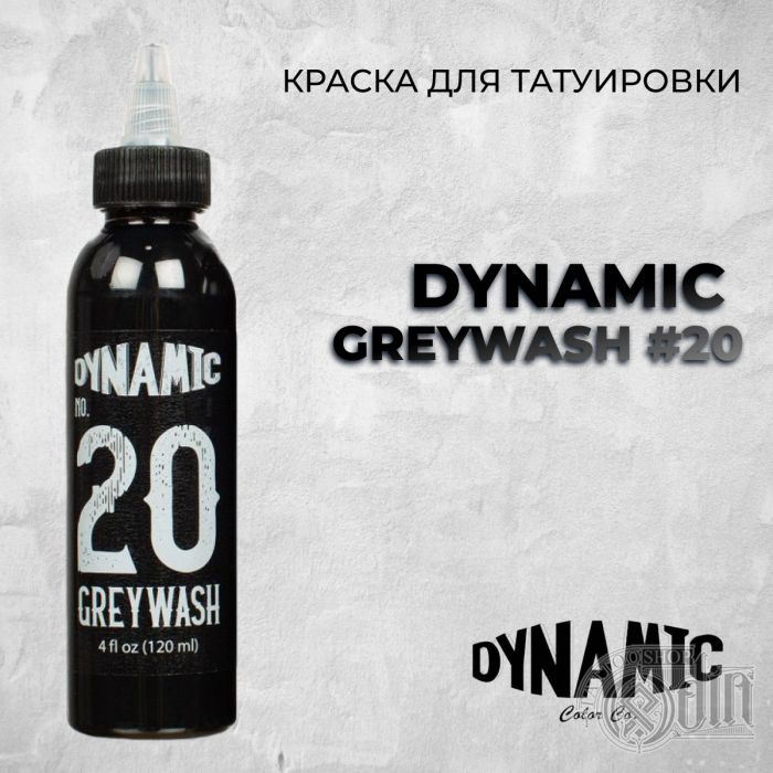 Greywash #20 —Dynamic Tattoo Ink — Светлая теневая градация теневой краски 120мл
